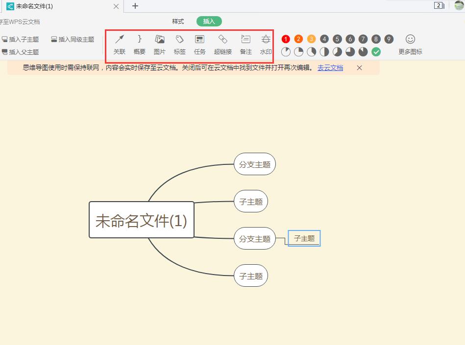 wps怎么绘制思维导图(6)