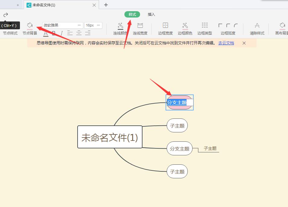 wps怎么绘制思维导图(7)