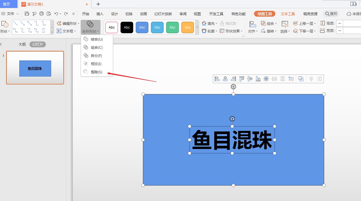 wps怎么制作镂空文字(5)