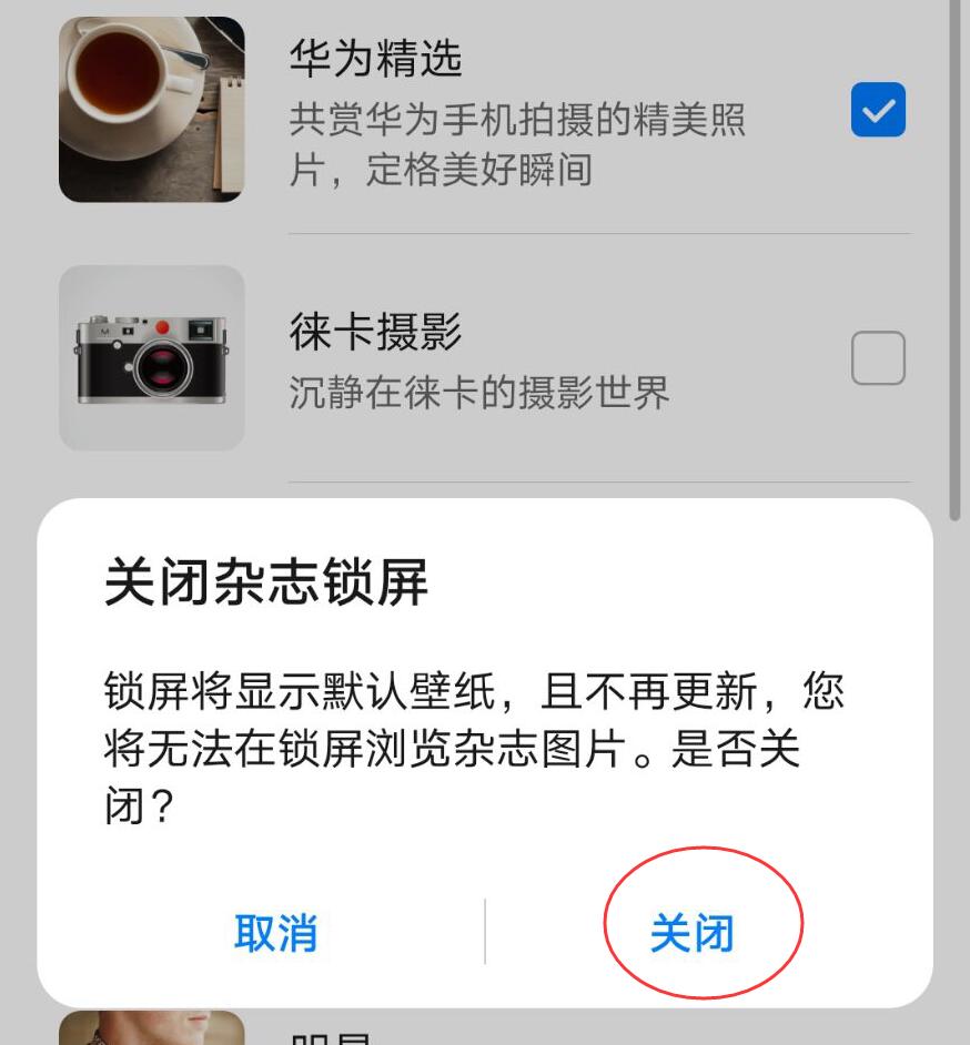 杂志锁屏怎么关闭更新(3)