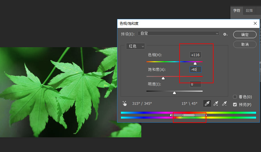 ps怎么快速将红色枫叶调成绿色(4)