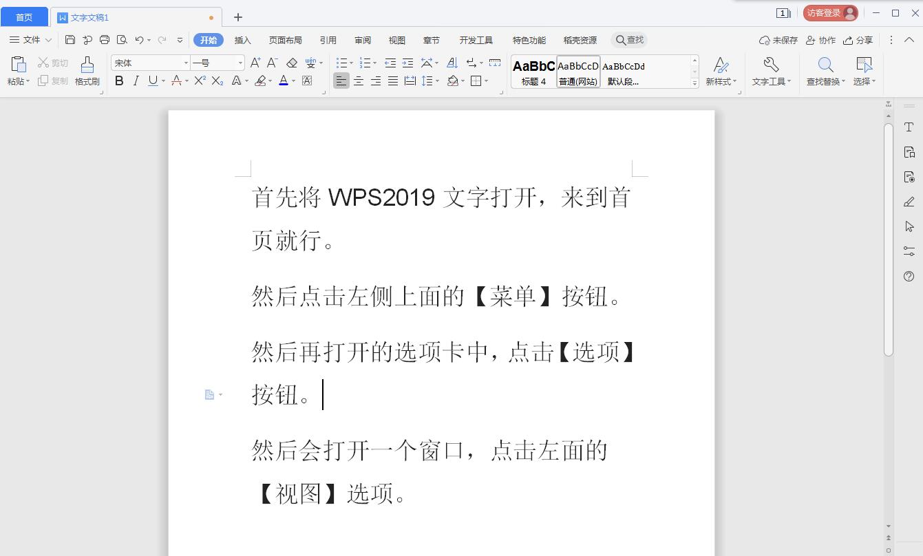 wps状态栏怎么关闭