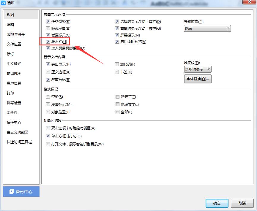 wps状态栏怎么关闭(4)