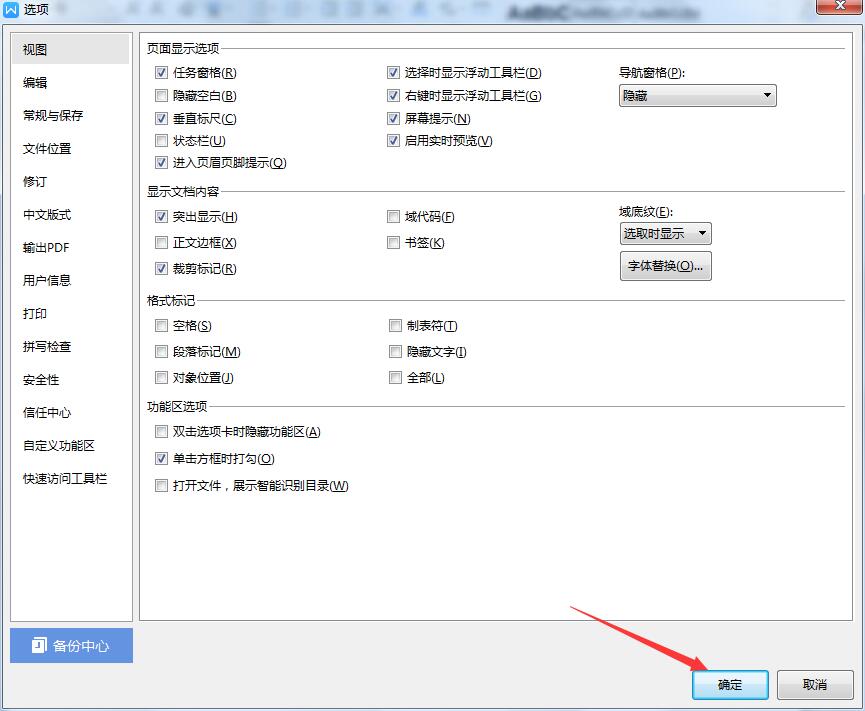 wps状态栏怎么关闭(5)