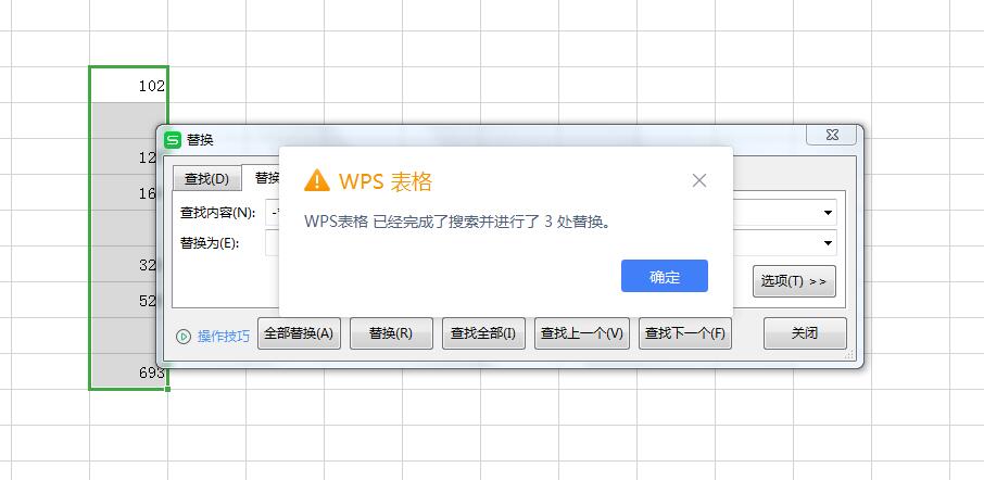 wps中如何批量删除负数值(5)