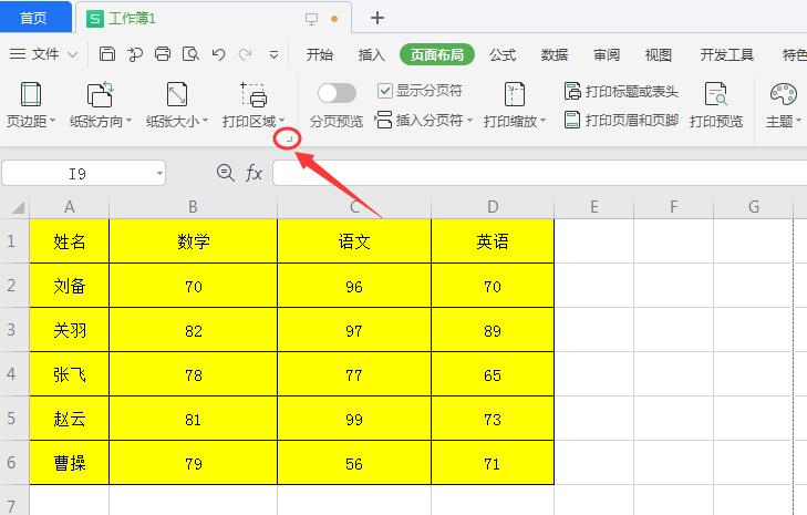 wps2019表格打印不了彩色怎么办(2)