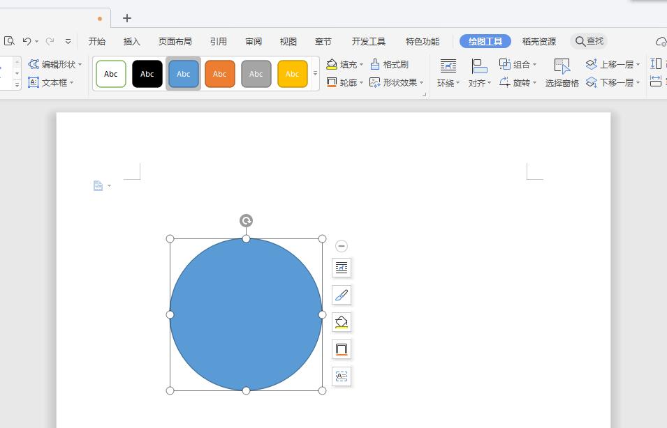 如何wps制作电子印章(2)