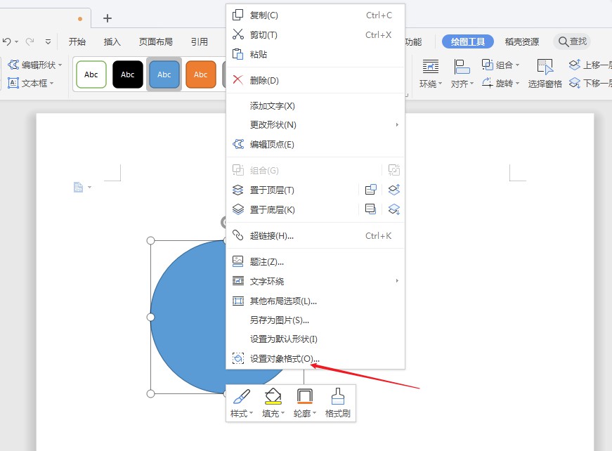 如何wps制作电子印章(3)