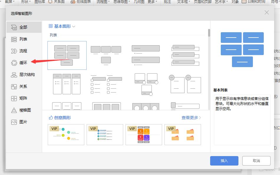 wps怎么制作连续循环图(2)