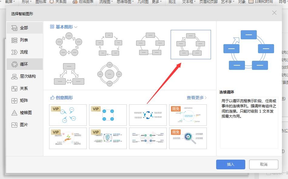 wps怎么制作连续循环图(3)