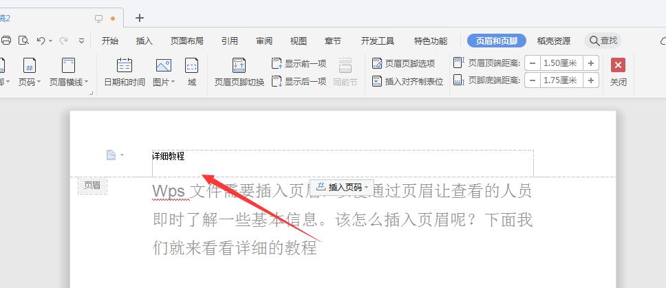 wps2019页眉怎么插入(4)