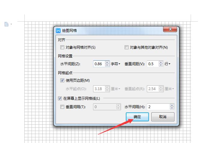 wps2019怎么设置网络线(6)