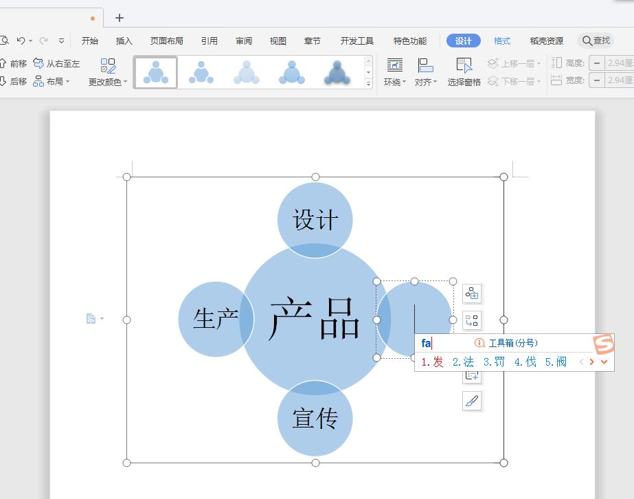 wps怎么制作射线维恩图(7)