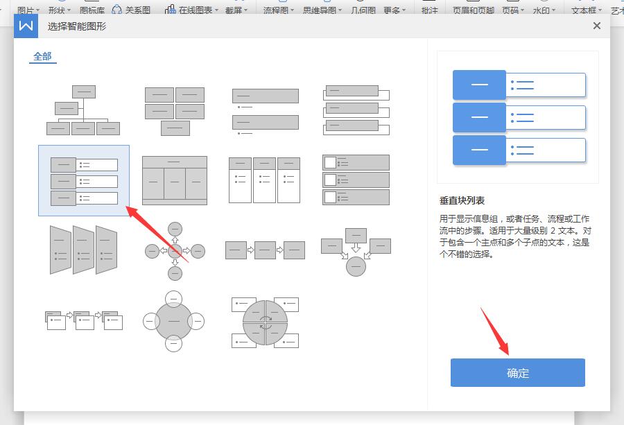 wps怎么制作垂直块列表(5)