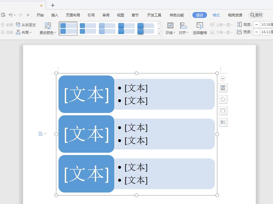 wps怎么制作垂直块列表(6)