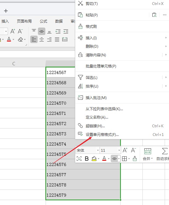 wps2019表格数据怎么添加千位分隔符(1)