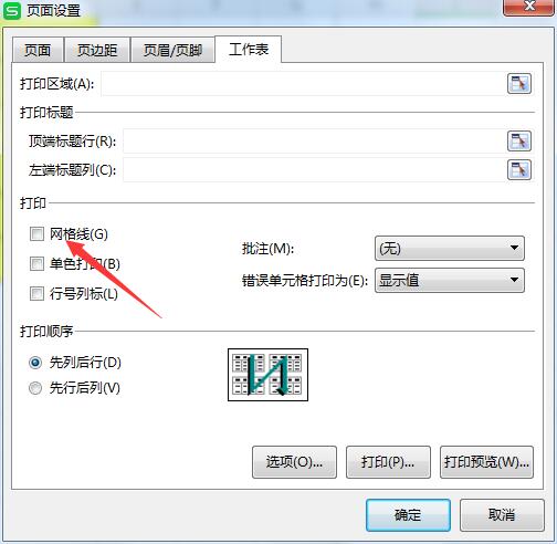 wps2019怎么打印网格线(4)