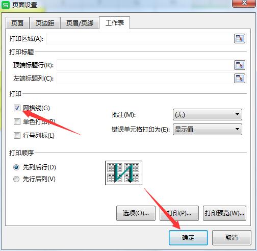 wps2019怎么打印网格线(5)