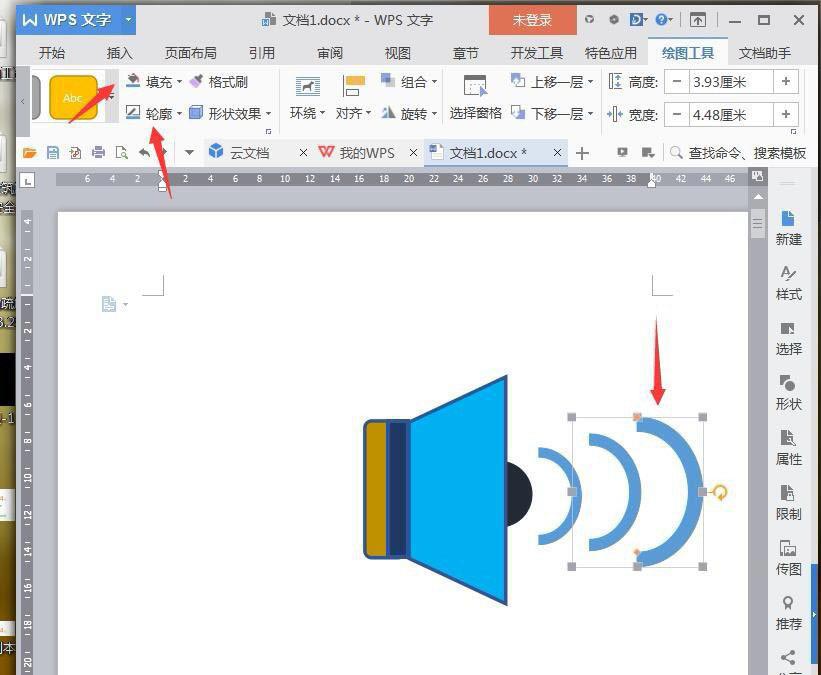 wps怎么绘制喇叭图标(10)