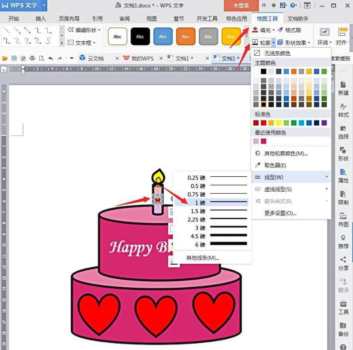 wps怎么画生日蛋糕(6)