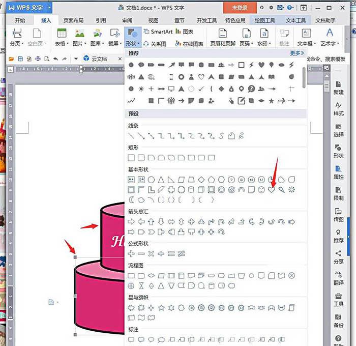 wps怎么画生日蛋糕(4)