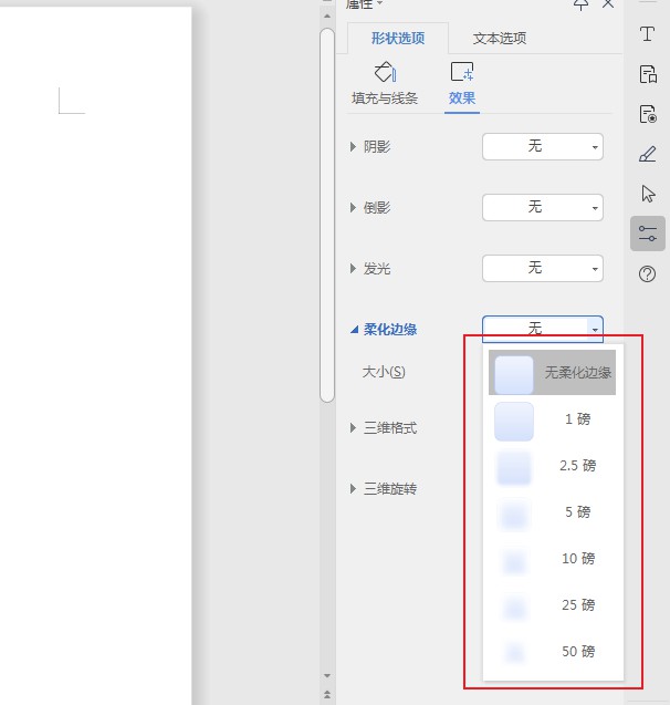 wps虚化文本框怎么添加(3)