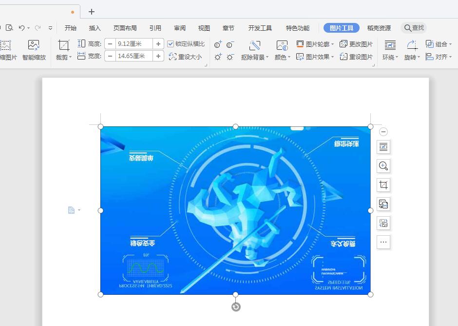 wps2019图片怎么进行垂直翻转(5)