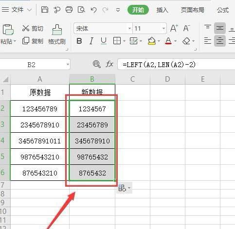 wps2019表格中的数据怎么去掉末尾2位(3)