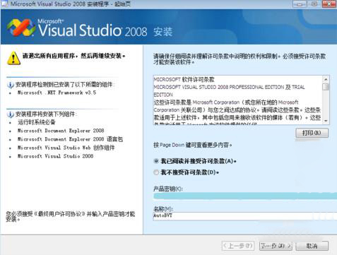 vs2008怎么安装(2)