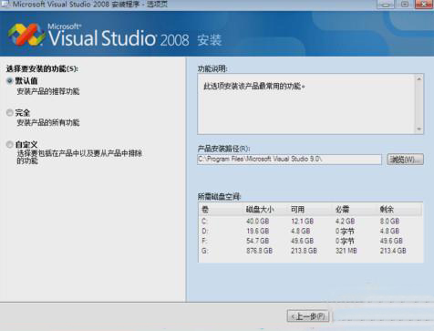 vs2008怎么安装(3)