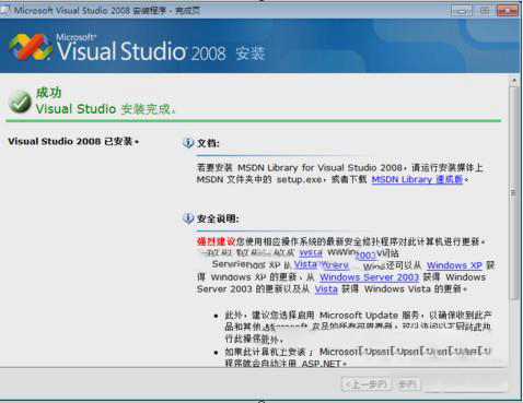 vs2008怎么安装(4)