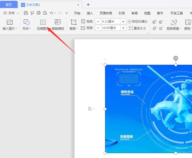 wps2019怎么压缩图片(3)