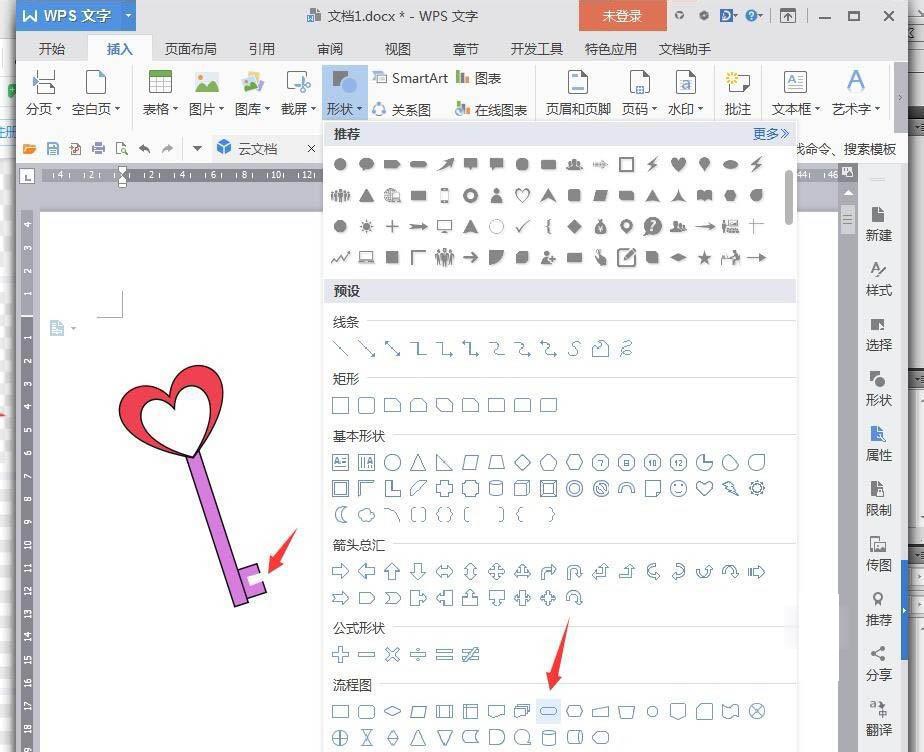 wps怎么设计爱心钥匙图标(5)