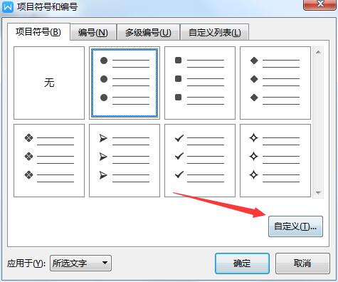 wps2019项目符号怎么添加下划线(5)