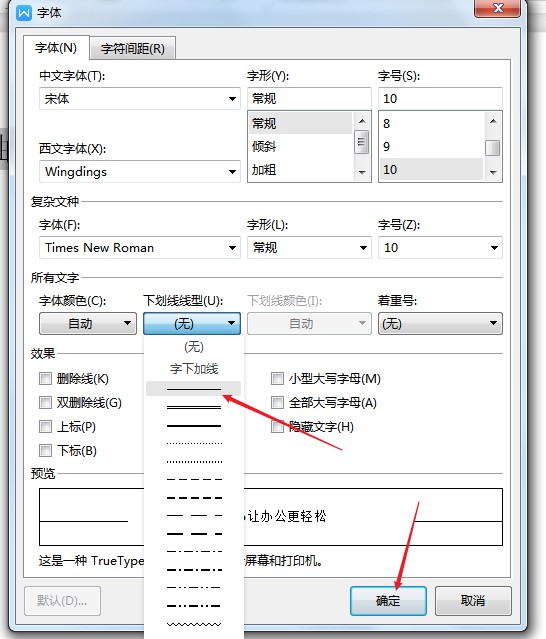 wps2019项目符号怎么添加下划线(8)