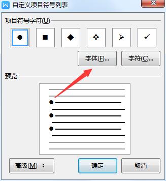 wps2019项目符号怎么添加下划线(6)