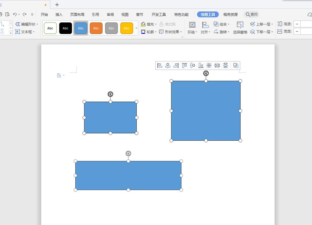 wps2019多个图形怎么统一大小(3)