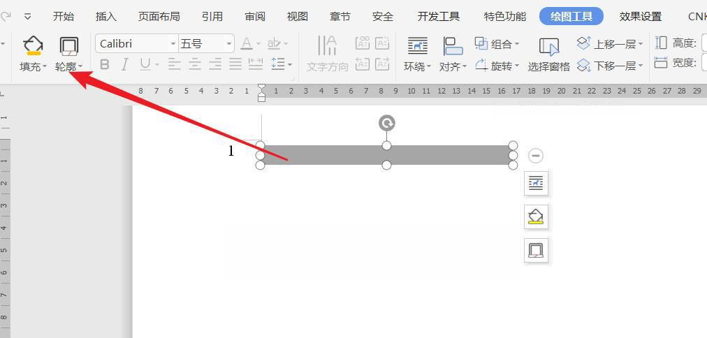 怎么在wps中做进度条(1)