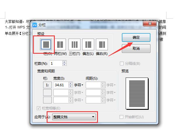 wps文字中如何取消分栏(2)