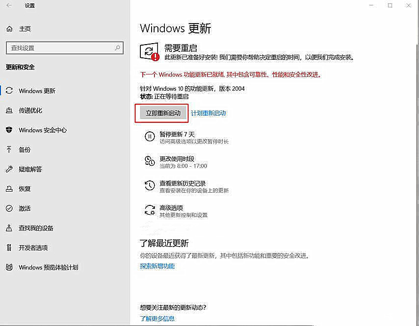 win10 1909怎么更新到2004(2)