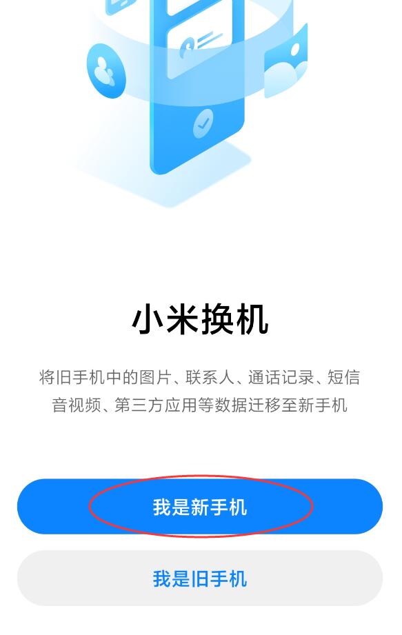 华为手机数据迁移到小米手机(2)