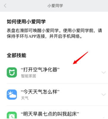 小米手环5小爱同学怎么用(3)