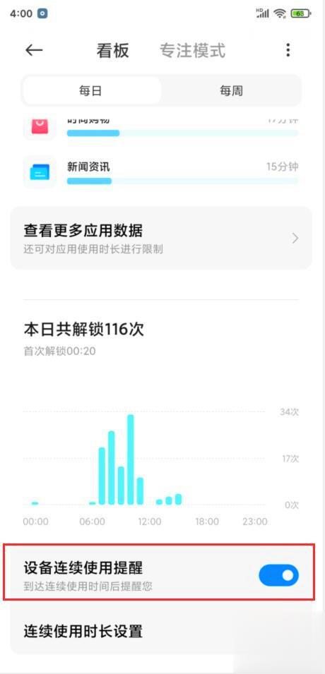 小米手机限制使用时间(4)