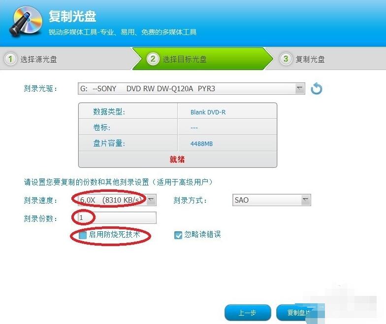如何用光盘刻录大师复制光盘(4)