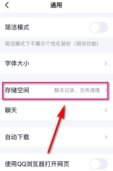 qq内存怎么清理(3)