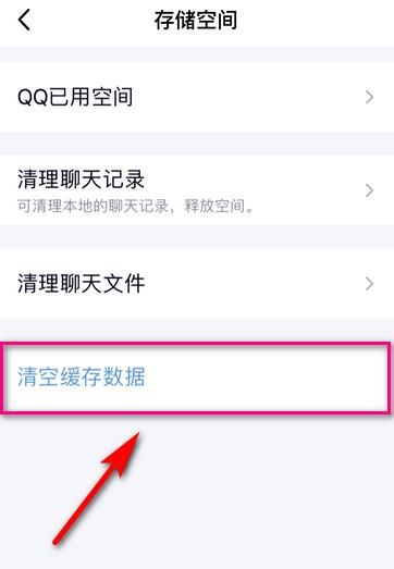 qq内存怎么清理(4)