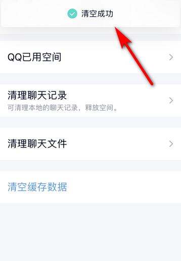 qq内存怎么清理(7)