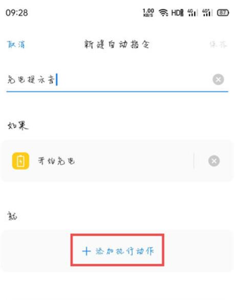 oppo可以设置充电提示音吗(5)