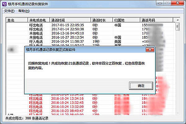 苹果手机通话记录怎么找回(6)