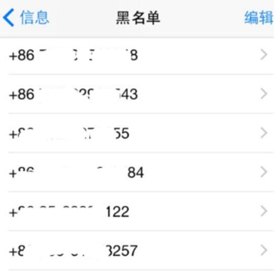 苹果8手机如何查看黑名单短信(2)